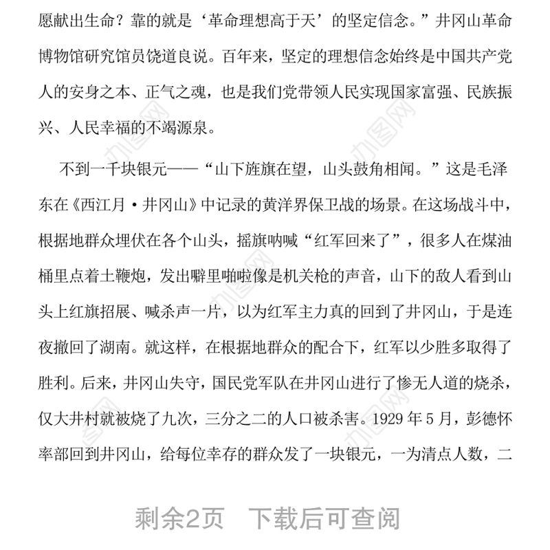 中国共产党人的精神谱系之井冈山精神探源——星星之火在这里点燃