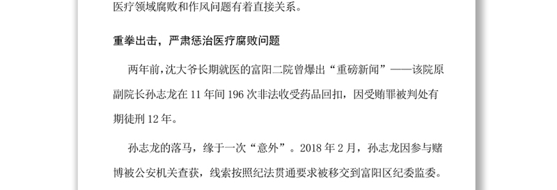 亮剑医疗乱象 赢得患者满意