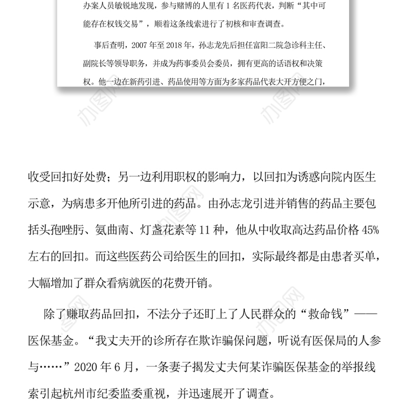 亮剑医疗乱象 赢得患者满意