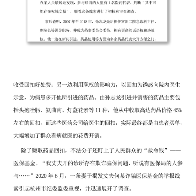 亮剑医疗乱象 赢得患者满意