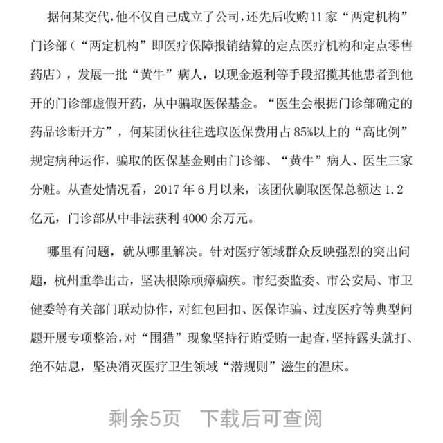 亮剑医疗乱象 赢得患者满意
