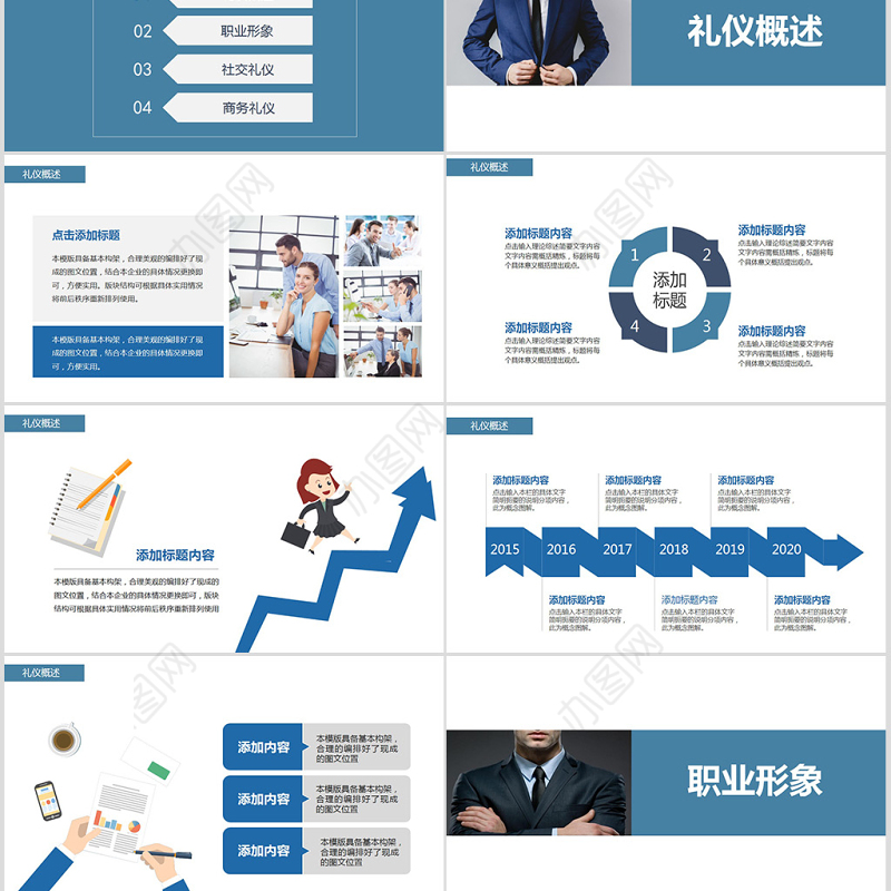 企业商务礼仪知识培训礼仪课程ppt模板