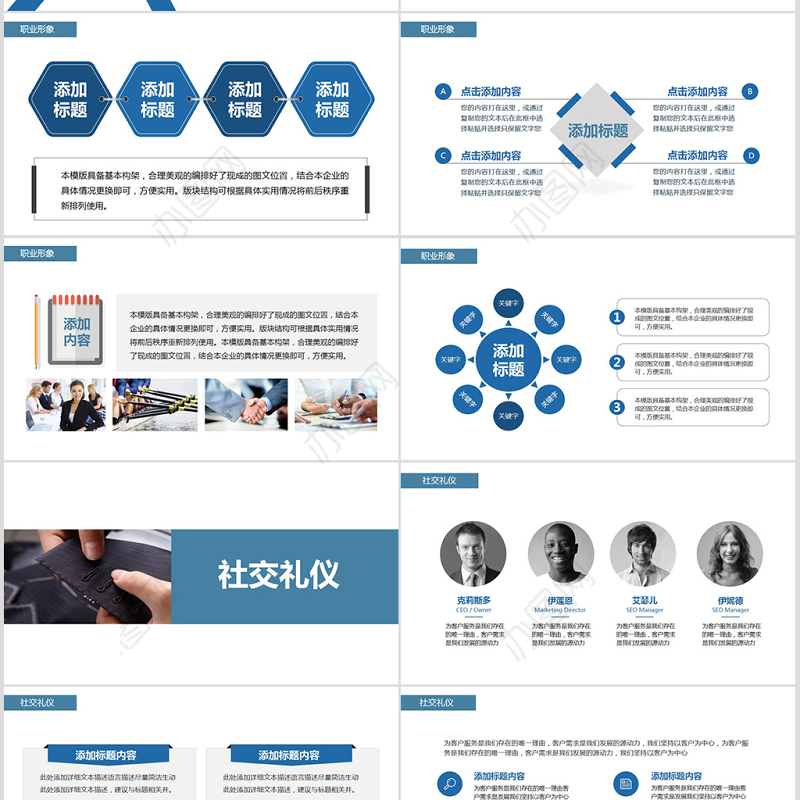 企业商务礼仪知识培训礼仪课程ppt模板