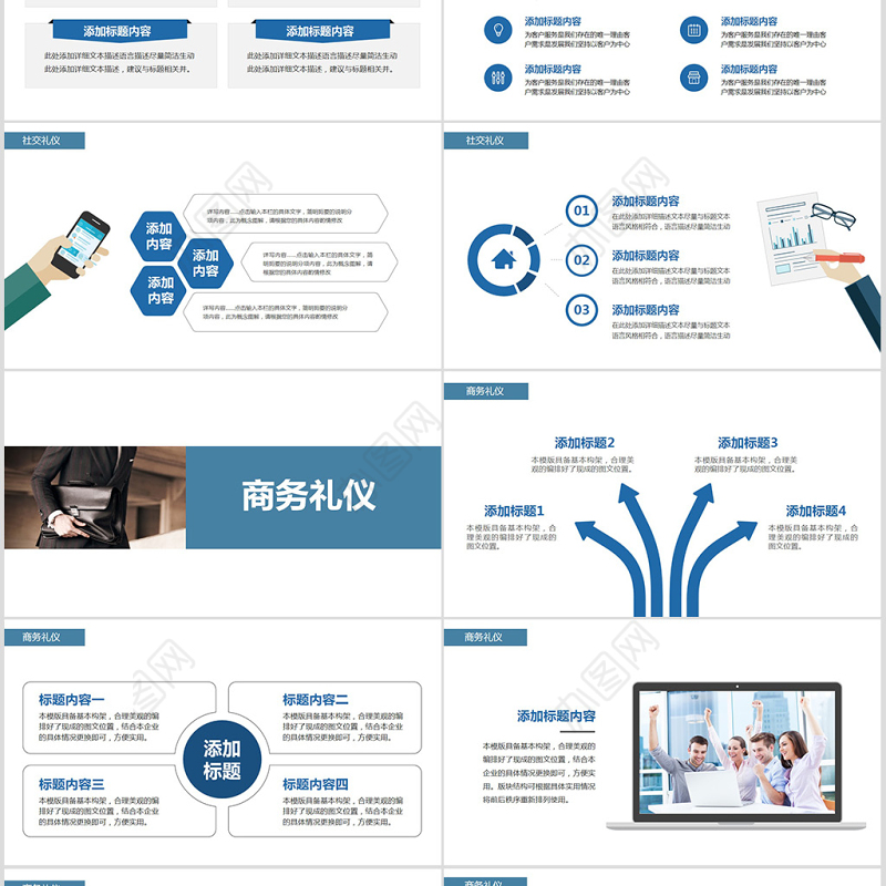 企业商务礼仪知识培训礼仪课程ppt模板