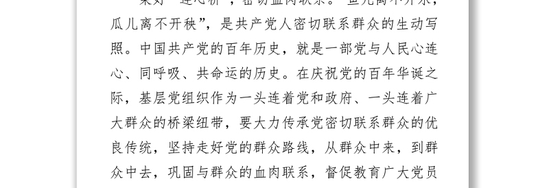 为群众办实事心得体会6篇