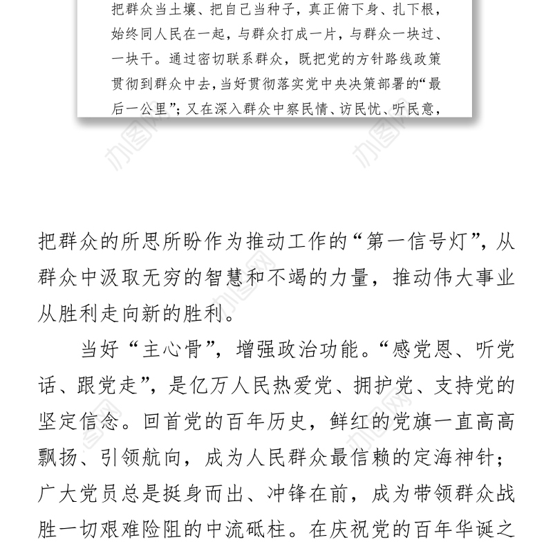 为群众办实事心得体会6篇