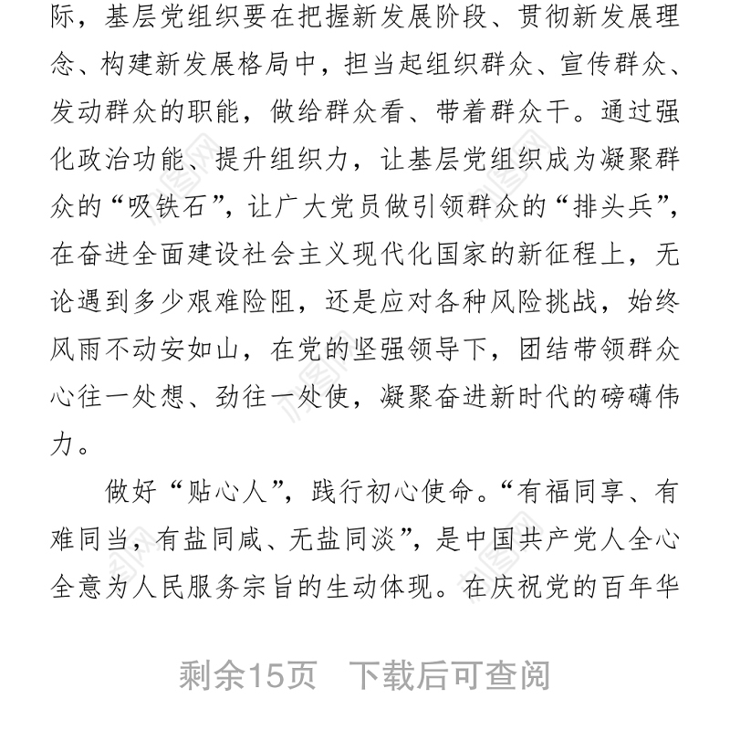 为群众办实事心得体会6篇