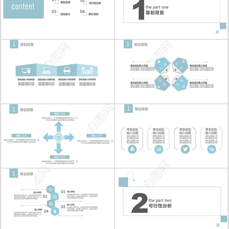 简约商务活动策划PPT模板