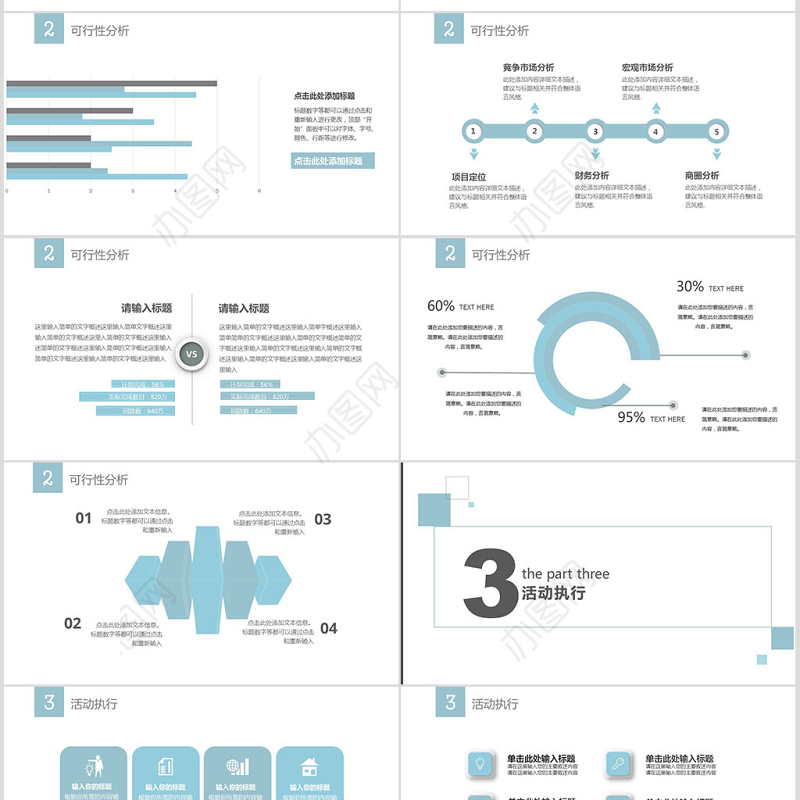 简约商务活动策划PPT模板