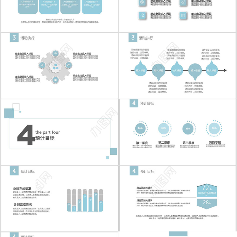 简约商务活动策划PPT模板