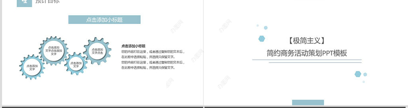 简约商务活动策划PPT模板