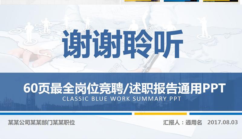 60页蓝色最新大气岗位竞聘述职报告模板