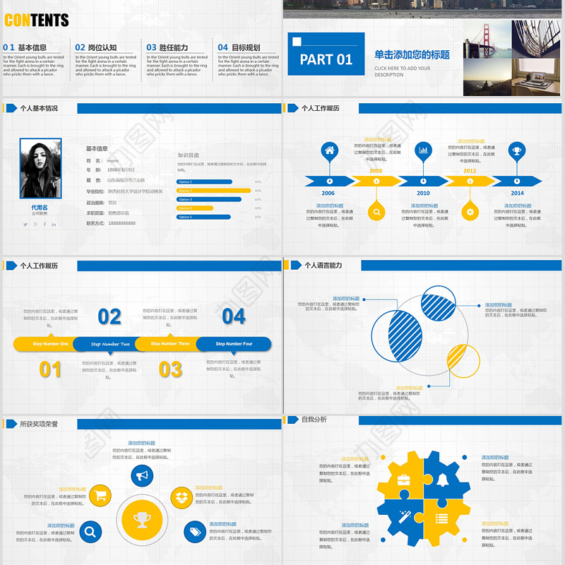 60页蓝色最新大气岗位竞聘述职报告模板