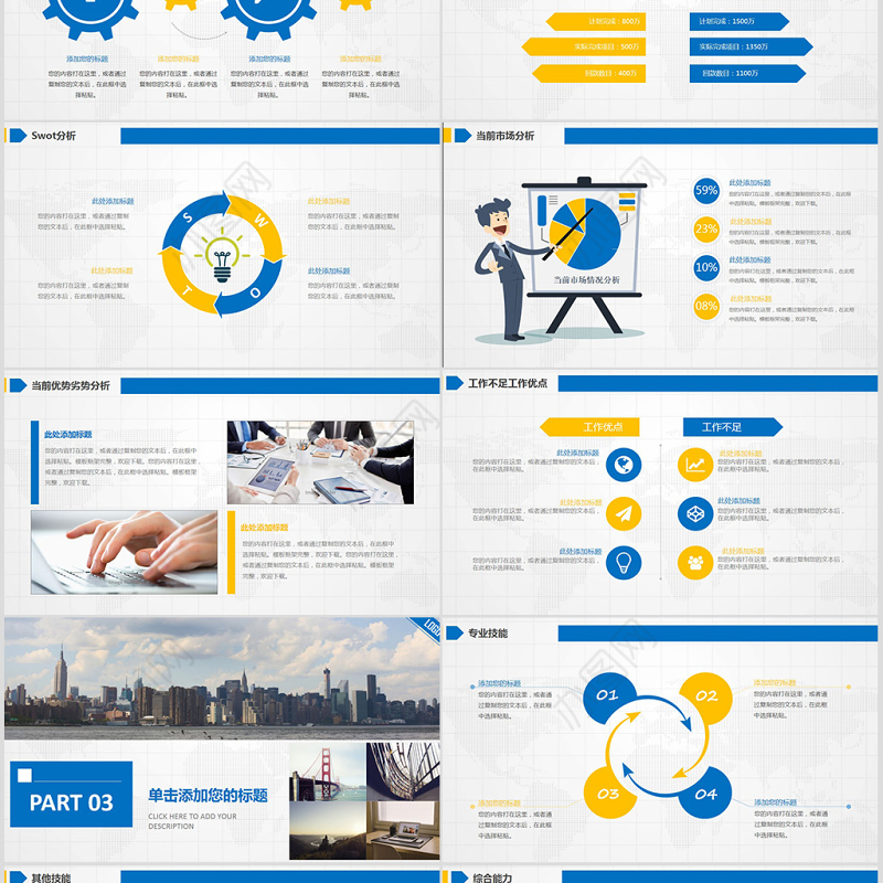 60页蓝色最新大气岗位竞聘述职报告模板