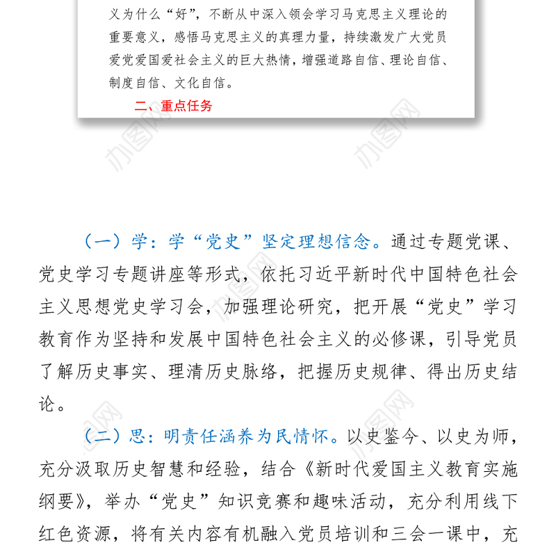 XX局“学党史、悟思想、办实事、开新局”党史学习教育活动方案