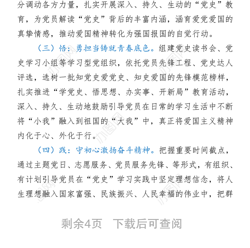 XX局“学党史、悟思想、办实事、开新局”党史学习教育活动方案