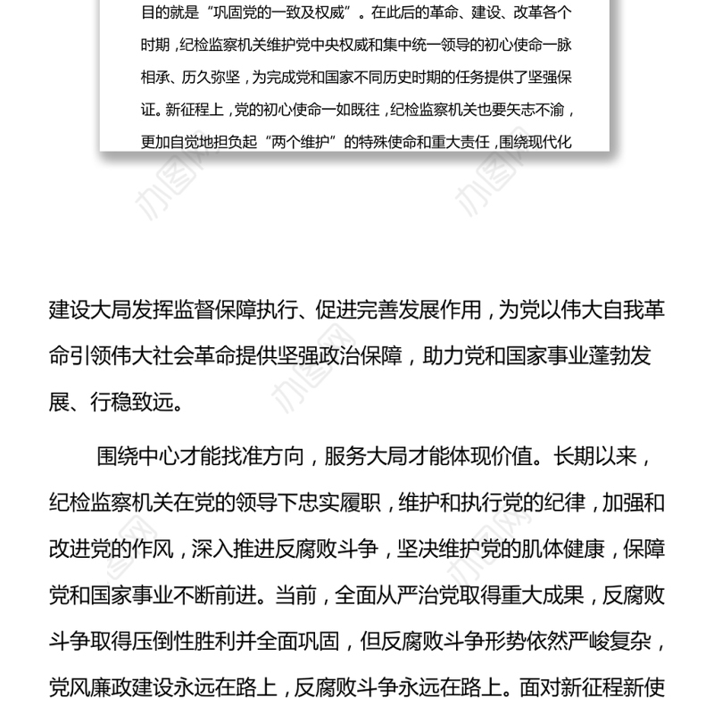 在新征程中更好履行正风肃纪反腐职责使命