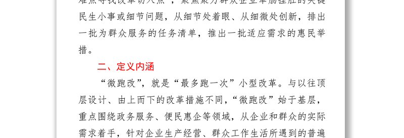 关于开展“我为群众办实事”活动的实施方案