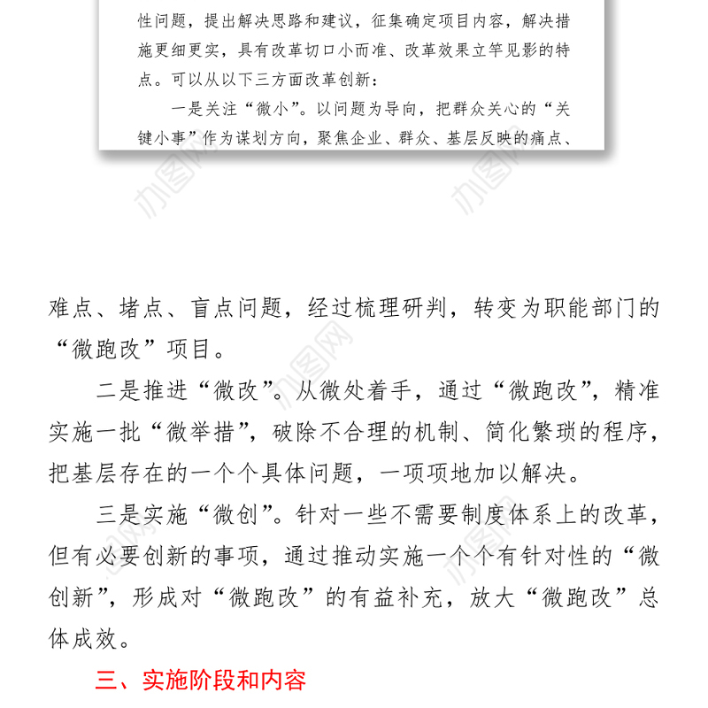 关于开展“我为群众办实事”活动的实施方案