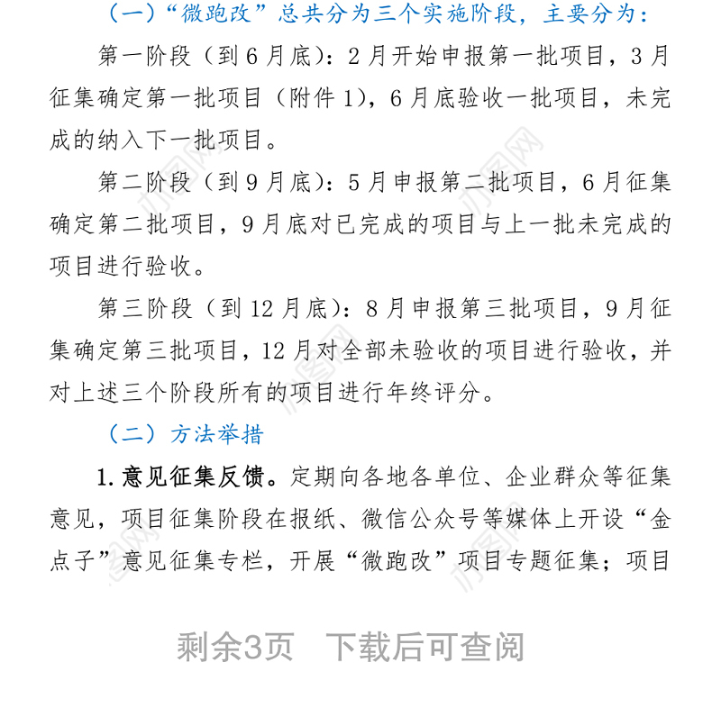 关于开展“我为群众办实事”活动的实施方案