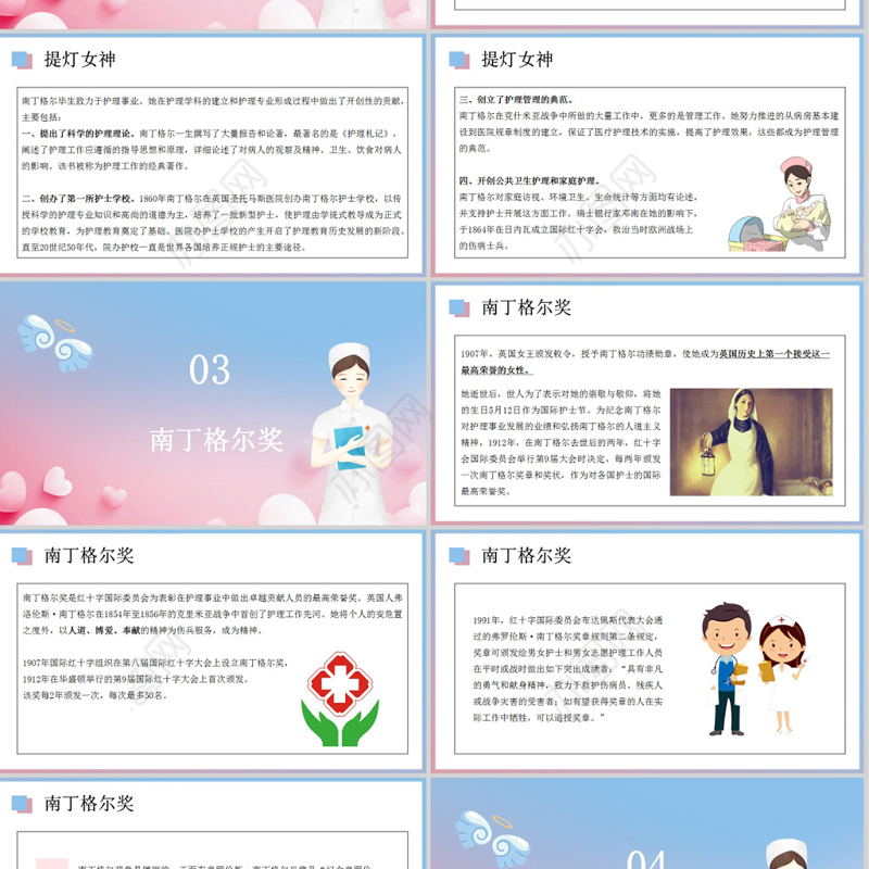 2020国际护士节致敬护士清新PPT 模板