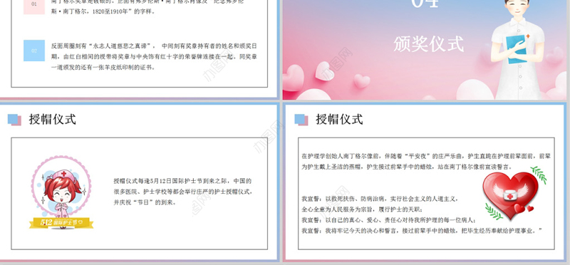 2020国际护士节致敬护士清新PPT 模板
