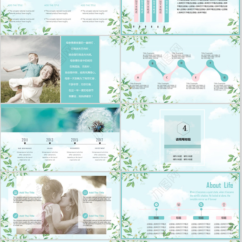 2020绿色小清新感恩母亲节