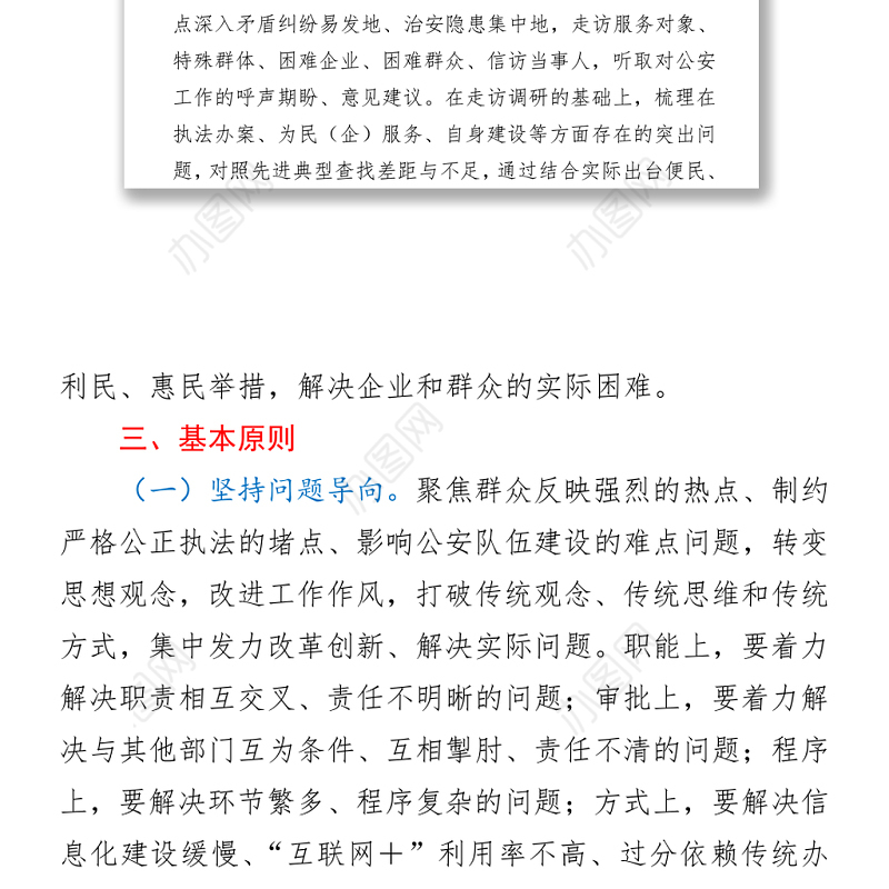 政法队伍教育整顿“我为群众办实事”主题活动实施方案