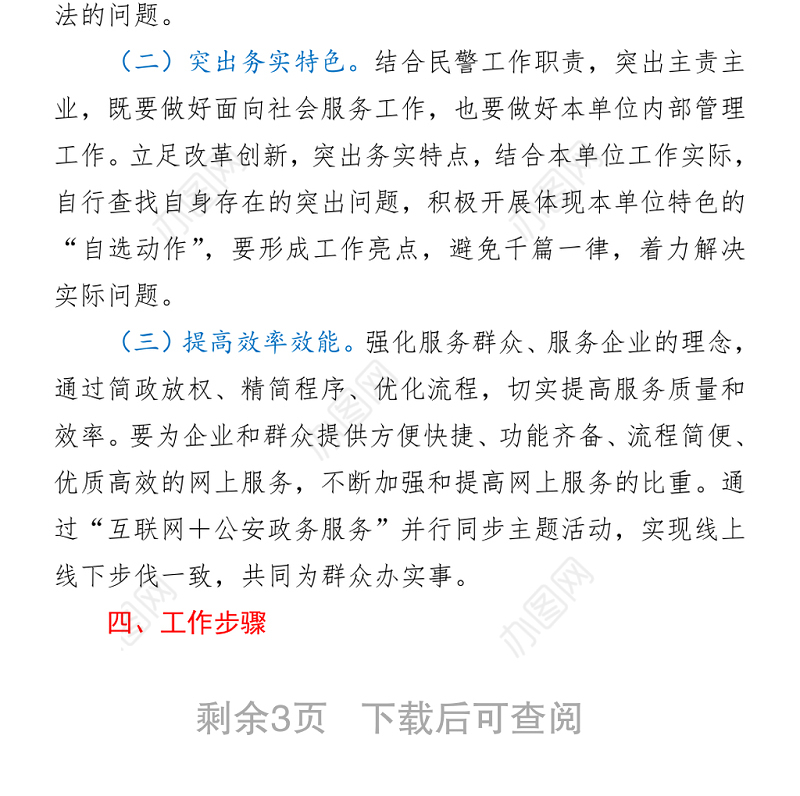 政法队伍教育整顿“我为群众办实事”主题活动实施方案