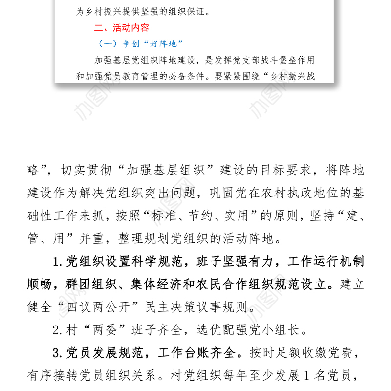 开展庆祝建党100周年“四创十建”活动方案