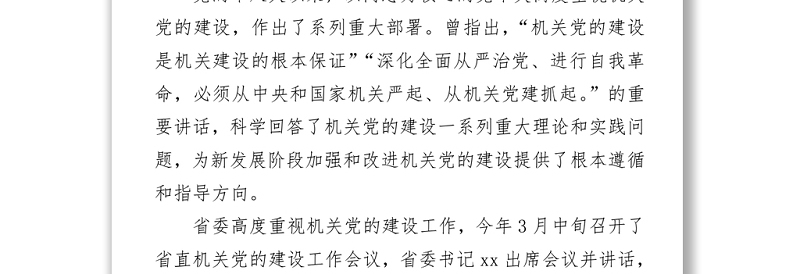 纪念建党百年学习党史专题党课讲稿