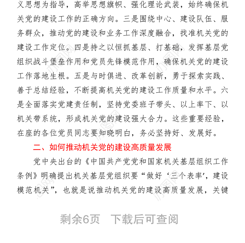 纪念建党百年学习党史专题党课讲稿