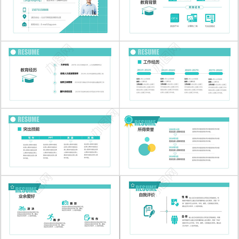 岗位竞聘通用清新绿PPT