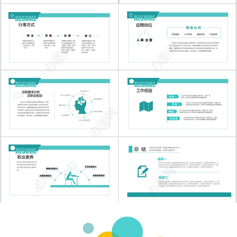 岗位竞聘通用清新绿PPT