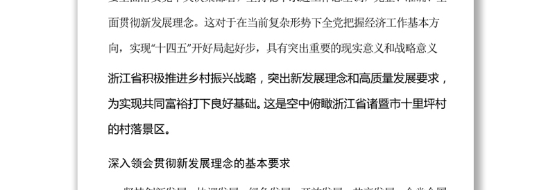 立足新发展阶段完整准确全面贯彻新发展理念