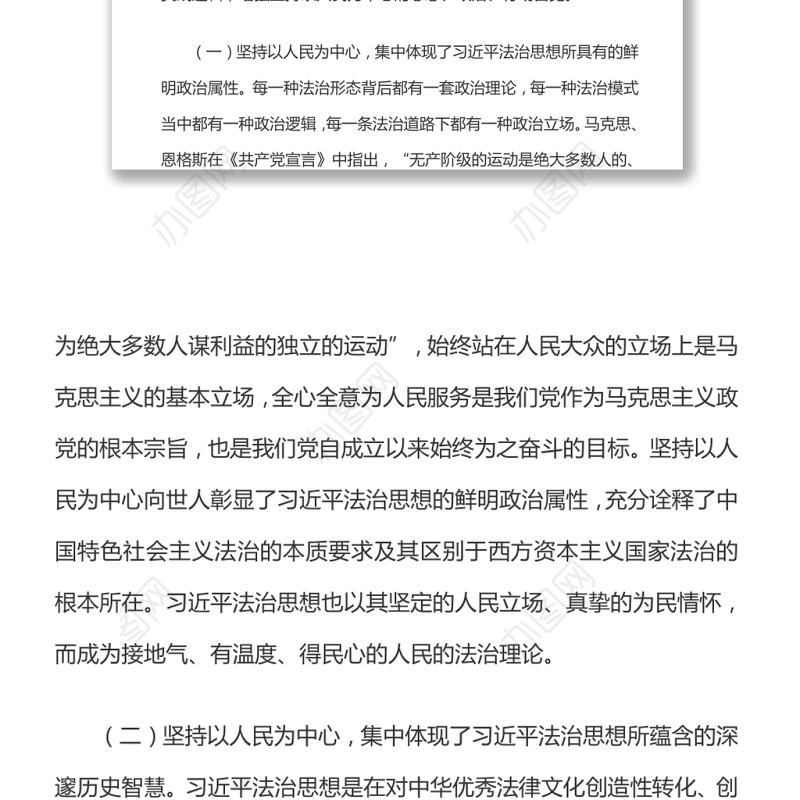 坚持以人民为中心