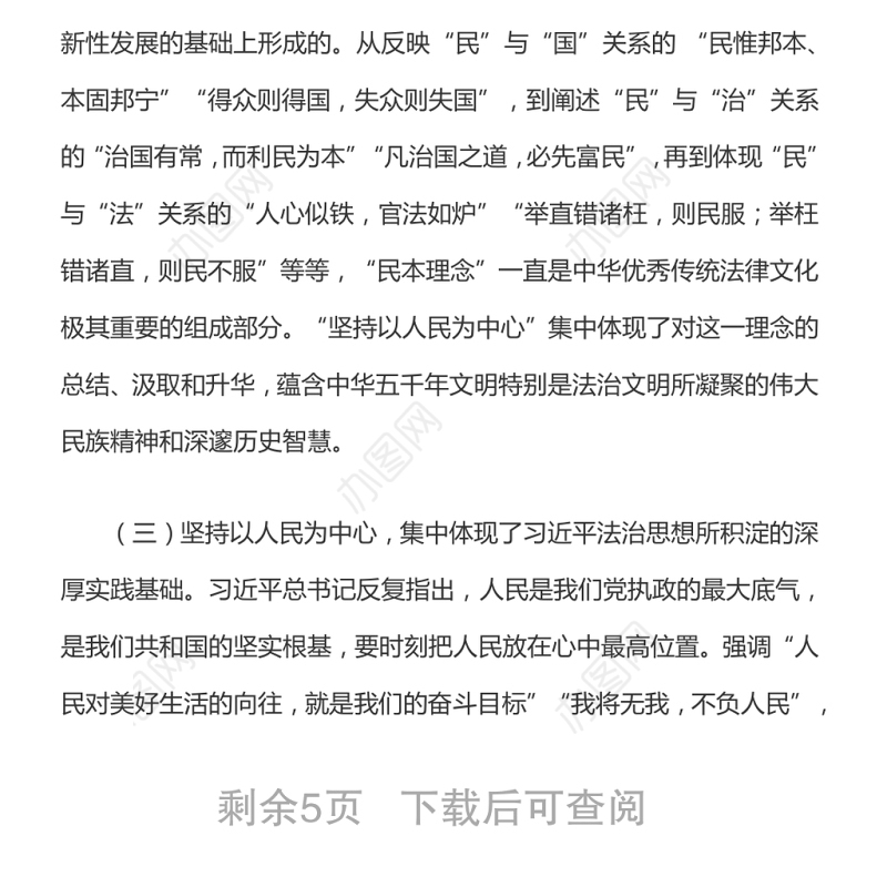 坚持以人民为中心