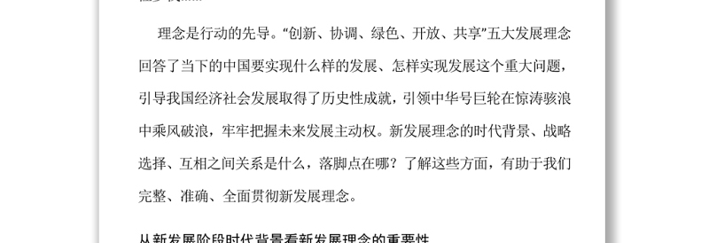 把握未来发展主动权你需要了解新发展理念这些方面