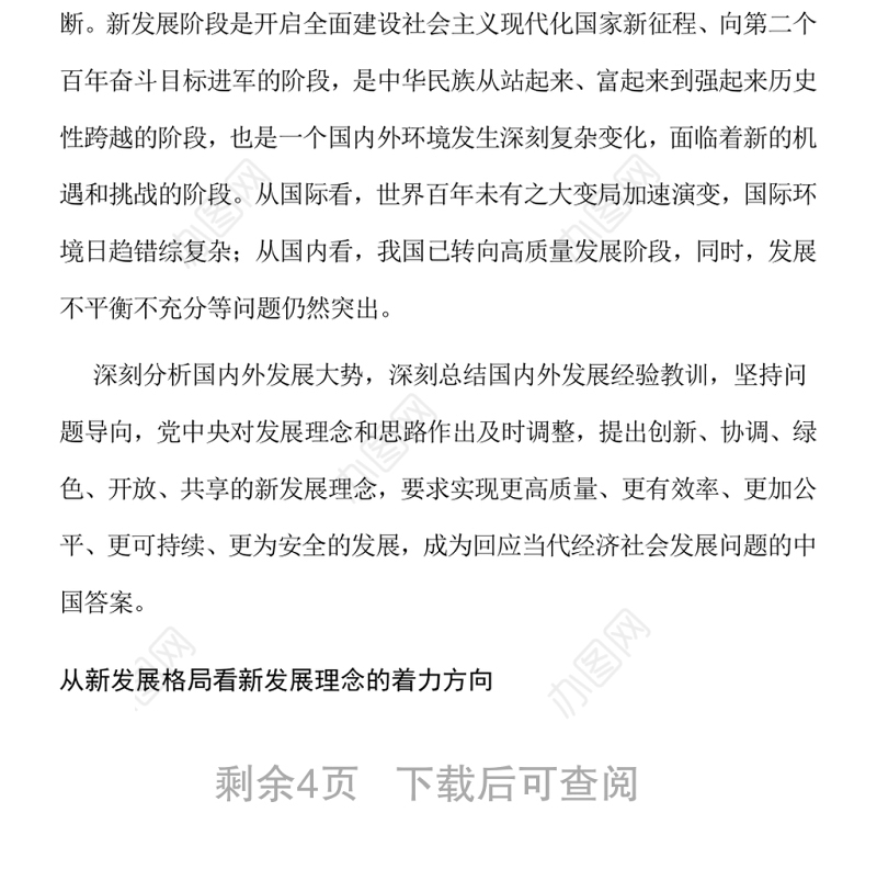 把握未来发展主动权你需要了解新发展理念这些方面