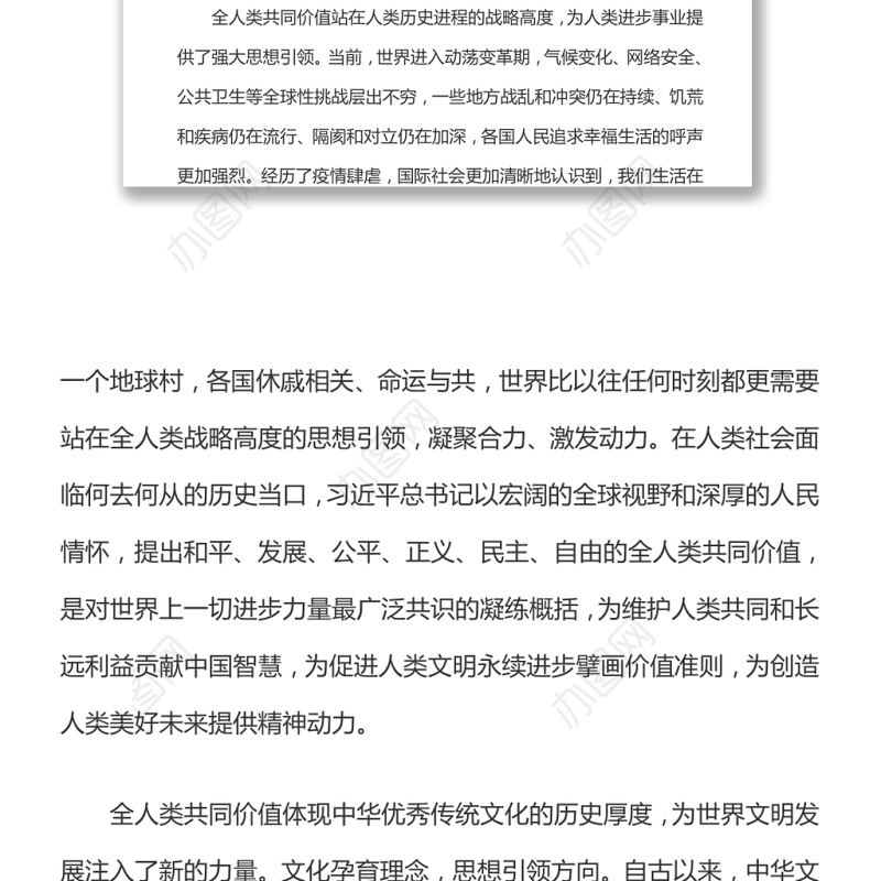 坚守和弘扬全人类共同价值