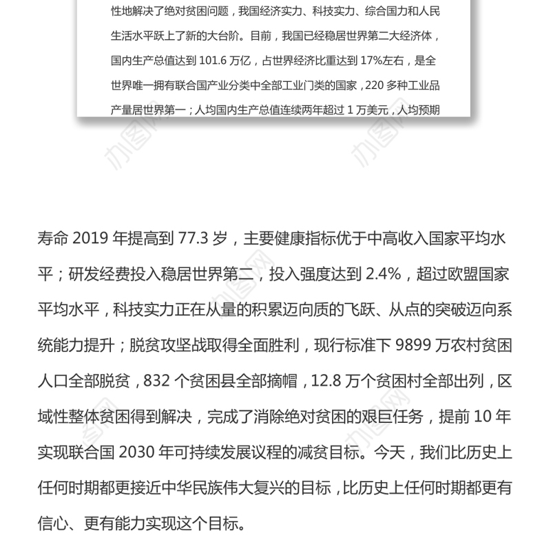 满怀信心踏上新的赶考之路