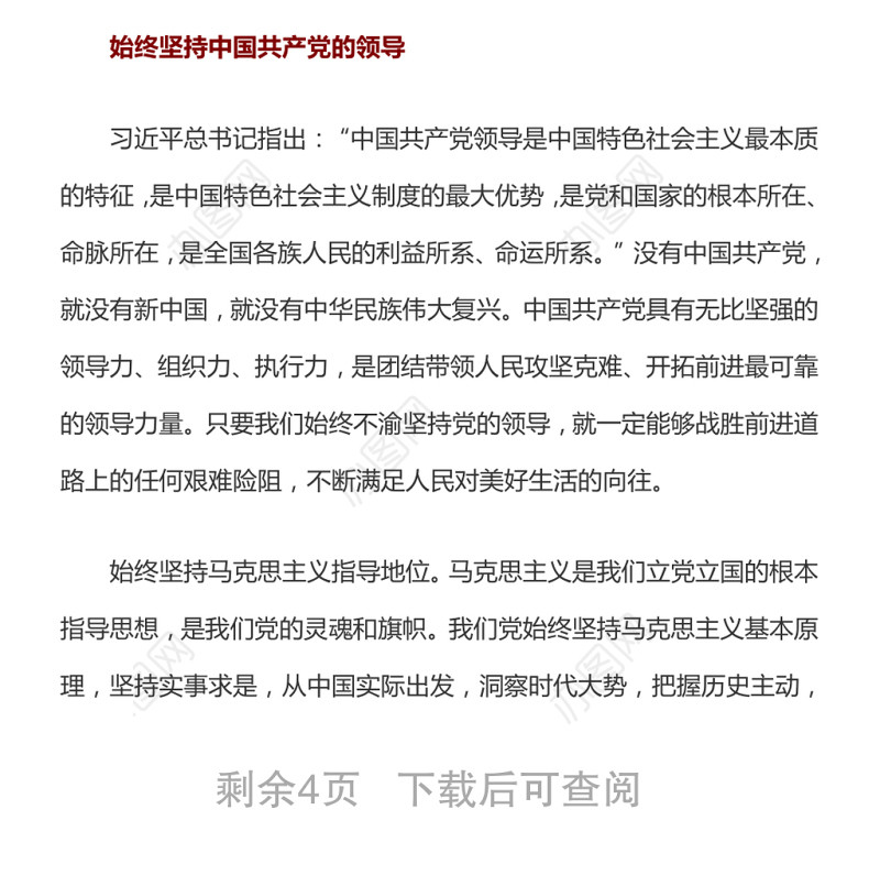 满怀信心踏上新的赶考之路