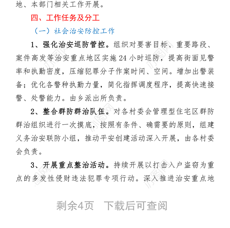 关于提升公众安全感和群众对政法机关工作满意度的实施方案