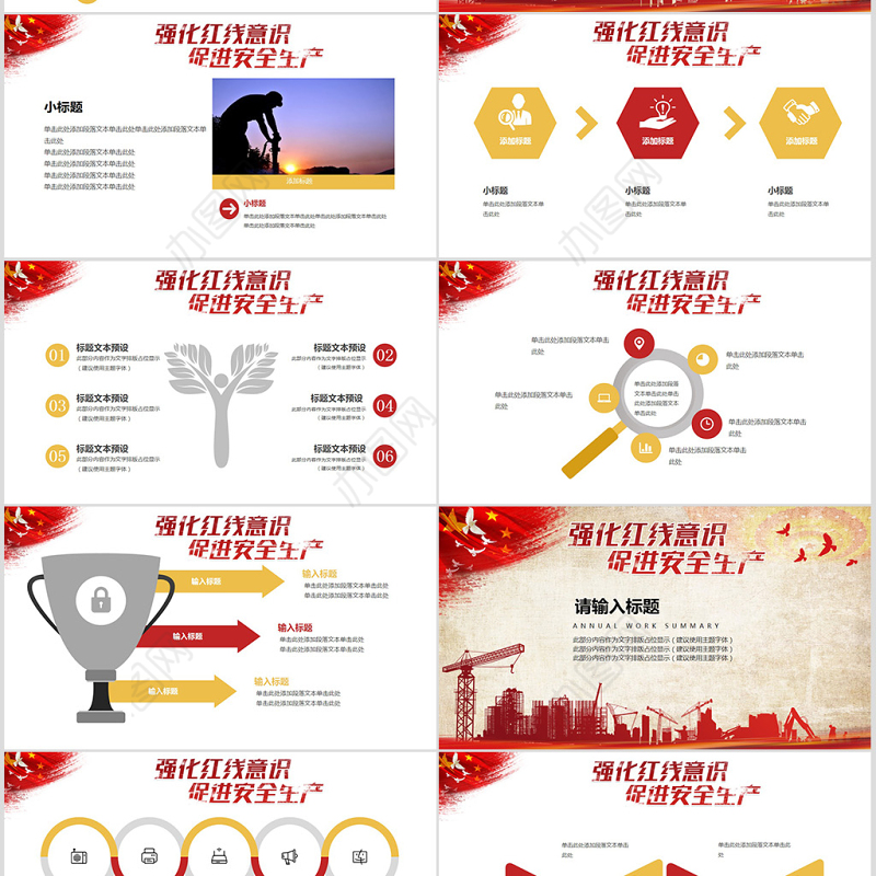 大气红色六月安全生产月宣传教育PPT模板