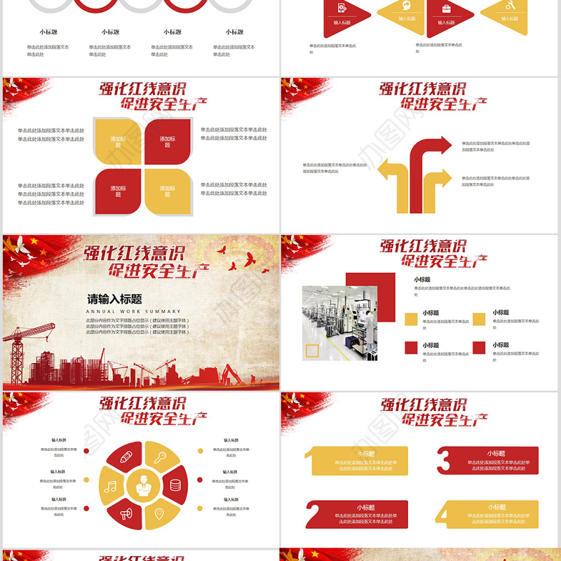 大气红色六月安全生产月宣传教育PPT模板