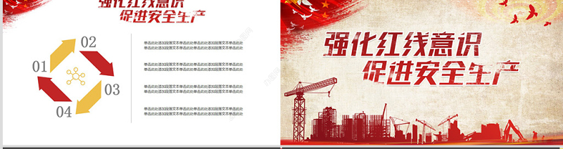 大气红色六月安全生产月宣传教育PPT模板