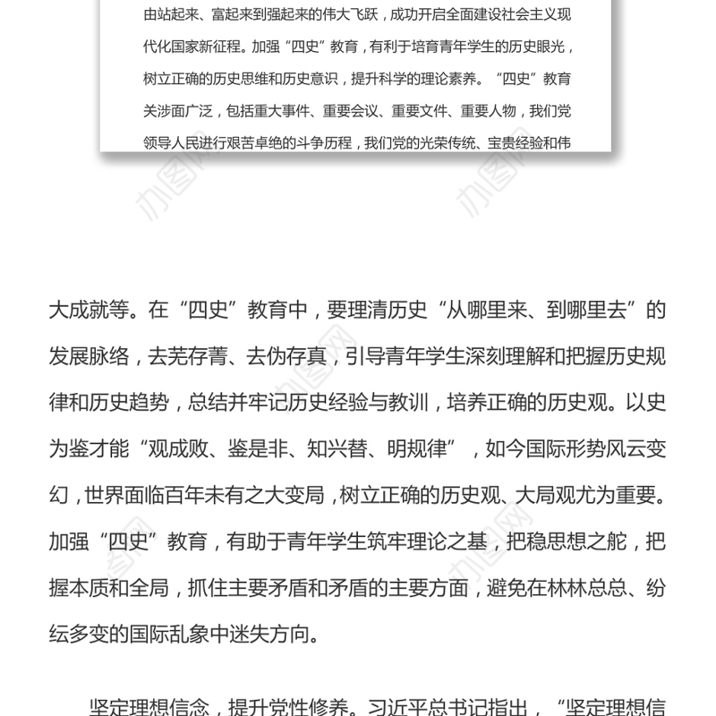 围绕立德树人加强“四史”教育