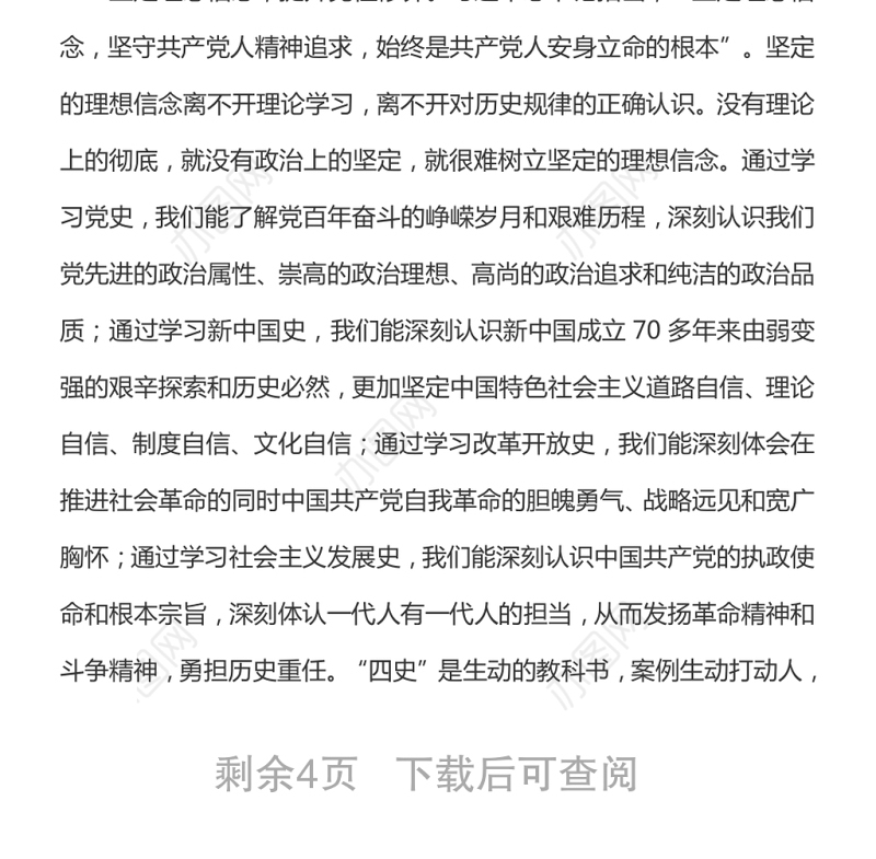 围绕立德树人加强“四史”教育