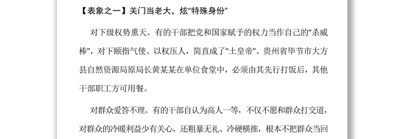 为什么总有领导干部喜欢搞特权