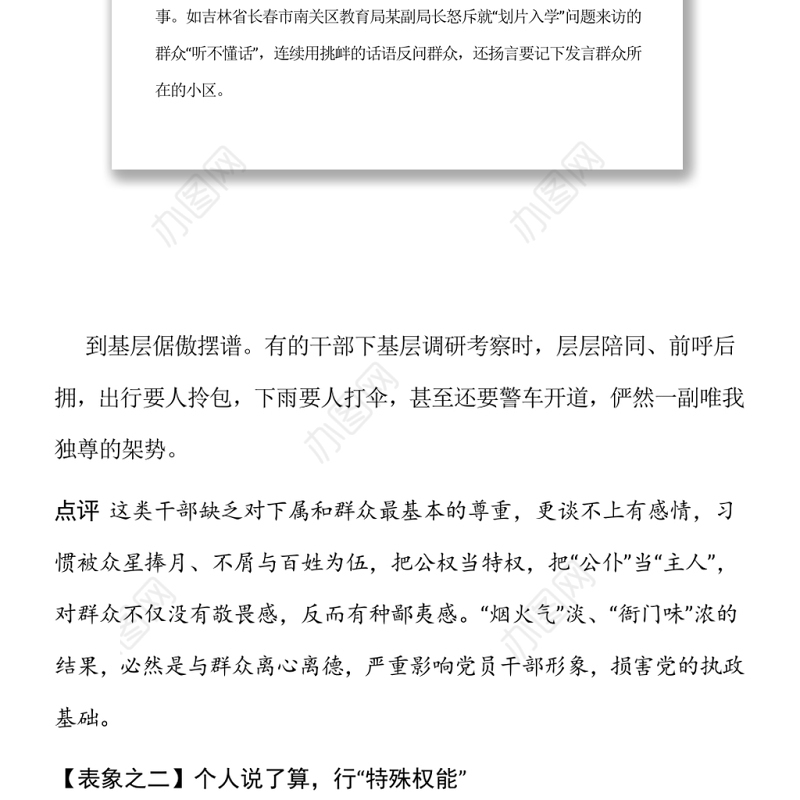 为什么总有领导干部喜欢搞特权